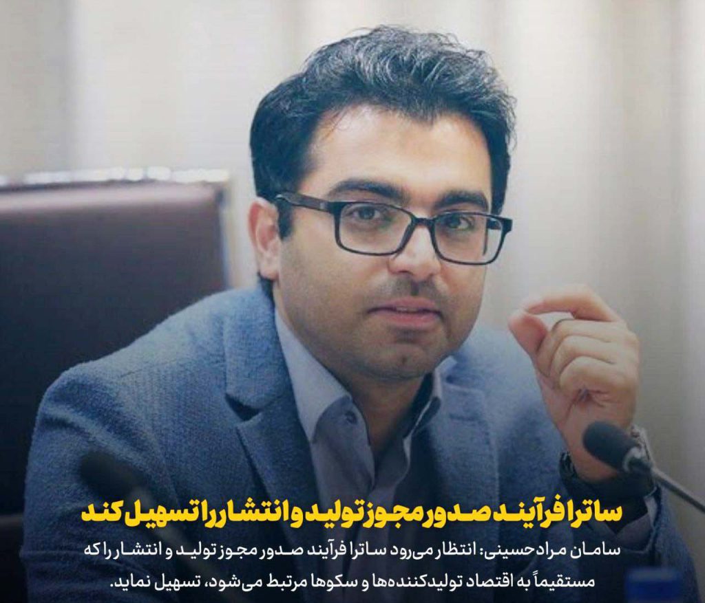 به گزارش حاشیه سود: سامان مرادحسینی، مدیر رسانه و رئیس مجمع رصتا در گفتگو با شبستان درباره ضوابط نظارت بر شبکه‌های نمایش خانگی بیان کرد: نقش تنظیم‌گری در رسانه صوت‌و تصویر در دنیا بسیار با اهمیت و در تمام دنیا نهاد‌های مشابه وجود دارد.