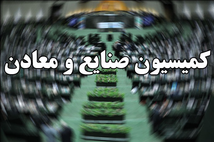 به گزارش حاشیه سود به نقل از  شانا، زهرا سعیدی مبارکه در تشریح نشست روز سه‌شنبه (چهارم دی) کمیسیون صنایع و معادن مجلس شورای اسلامی اظهار کرد: این نشست به موضوع بررسی وضع ناترازی انرژی و مشکلات به‌وجود آمده در صنایع اختصاص داشت و وزیران نفت و نیرو و معاونان وزارت صنعت، معدن و تجارت نیز حضور داشتند.