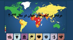 به گزارش حاشیه سود به نقل از شهر مردم: بیتا پورباقی| ایران در شاخص رفاه جهانی، که توسط مؤسسه لگاتوم (Legatum Prosperity Index) منتشر می‌شود، در سال‌های اخیر رتبه پایینی داشته است. این در حالی بوده که طبق آخرین داده‌ها نیز ایران در میان ۱۶۷ کشور در رتبه‌ای نزدیک به ۱۲۴ قرار دارد، آنچه که نتیجه ترکیبی از عوامل اقتصادی، اجتماعی، سیاسی و زیست‌محیطی است و مواردی که به طور قطع باید مورد توجه قرار گیرد، چرا که هر گونه بی توجهی به این امر به تدریج موجب خواهد شد در این شاخص کشورمان به رده‌های پایین‌تر سقوط کند.