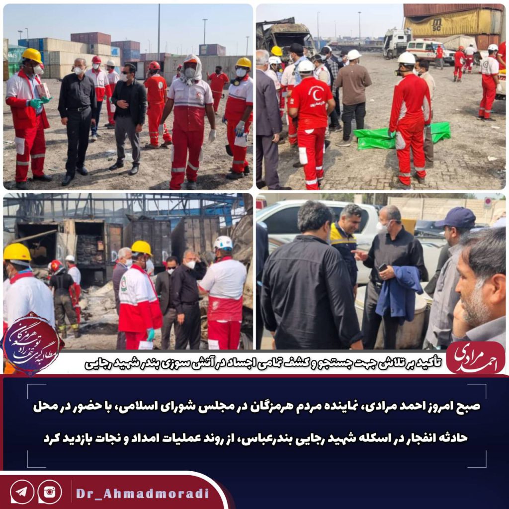 به گزارش حاشیه سود: وی ضمن گفت‌وگو با نیروهای حاضر از جمله اعضای جمعیت هلال احمر، آتش‌نشانی و دیگر نیروهای خدماتی،و امدادی از زحمات شبانه‌روزی آنان قدردانی کرد.