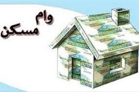 به گزارش حاشیه سود به نقل از ایسنا، سقف تسهیلات خرید مسکن در شهر تهران به پنج میلیارد ریال (۵۰۰ میلیون تومان)، در مراکز استان‌ها و شهرهای با جمعیت بیش از ۲۰۰ هزار نفر به چهار میلیارد ریال (۴۰۰ میلیون تومان) و در سایر مناطق شهری به سه میلیارد ریال (۳۰۰ میلیون تومان) افزایش یافته است.