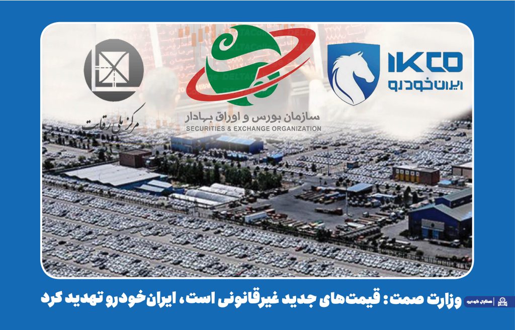 به گزارش حاشیه سود به نقل از صنایع خودرو: الهام صادقی: صنعت خودروسازی ایران در سال‌های اخیر با چالش‌های متعددی از جمله قیمت‌گذاری دستوری، نوسانات ارزی، و مشکلات تامین قطعات مواجه بوده است.