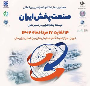به گزارش حاشیه سود به نقل از ایکوپرس- این مجموعه صنعتی به عنوان یکی از شرکت‌های پوشش‌دهنده نیازهای لجستیکی فعالان صنعت پخش کشور در این نمایشگاه حضور یافته و امید دارد بتواند در تامین و نوسازی ناوگان پخش کشور به عنوان یکی از صنایع زیرساختی و حیاتی کشور، بیش از پیش ایفای نقش کند.