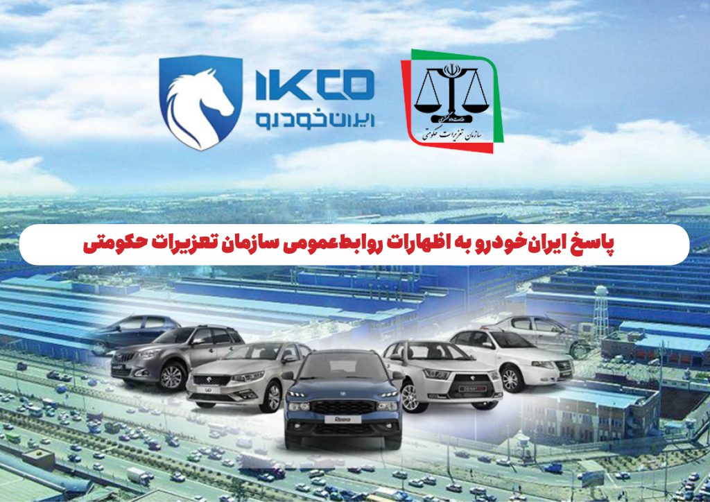 به گزارش حاشیه سود به نقل از ایکوپرس: متن اطلاعیه ایران‌خودرو به این شرح است: