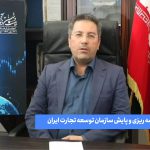 به گزارش حاشیه سود: محسن منتظری در گفت‌وگو با خبرنگار سازمان توسعه تجارت ایران، با اشاره به برگزاری بیست و نهمین دوره روز ملی صادرات در 29 مهر سال جاری از سوی سازمان توسعه تجارت ایران، گفت: هدف اصلی برگزاری روز ملی صادرات، تقدیر از صادرکنندگانی است علی رغم شرایط سخت تحریمی و مشکلات داخلی، همچنان در خط مقدم جنگ اقتصادی برای کشور درآمد ارزی ایجاد می‌کنند.