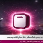 به گزارش حاشیه سود به نقل از روابط‌عمومی باکسیت، این ارتقا در حالی محقق شده که این شرکت پس از دو سال از آغاز فعالیت رسمی خود و اخذ مجوز ارائه خدمات پستی از سازمان تنظیم مقررات و ارتباطات رادیویی، توانسته است با تمرکز بر توسعه زیرساخت‌های فناورانه، بهبود فرآیندهای عملیاتی و افزایش سهم خدمات مبتنی بر دانش فنی در سبد فعالیت‌های خود، شاخص‌های تعیین‌شده از سوی معاونت علمی، فناوری و اقتصاد دانش‌بنیان ریاست جمهوری برای شرکت‌های دانش‌بنیان فناور را احراز کند.