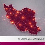 به گزارش حاشیه سود به نقل از روابط عمومی باکسیت این اقدام، گامی مهم در دسترسی بیشتر شهروندان به #خدمات_پستی و ارتقای کیفیت ارائه خدمات محسوب می‌شود.