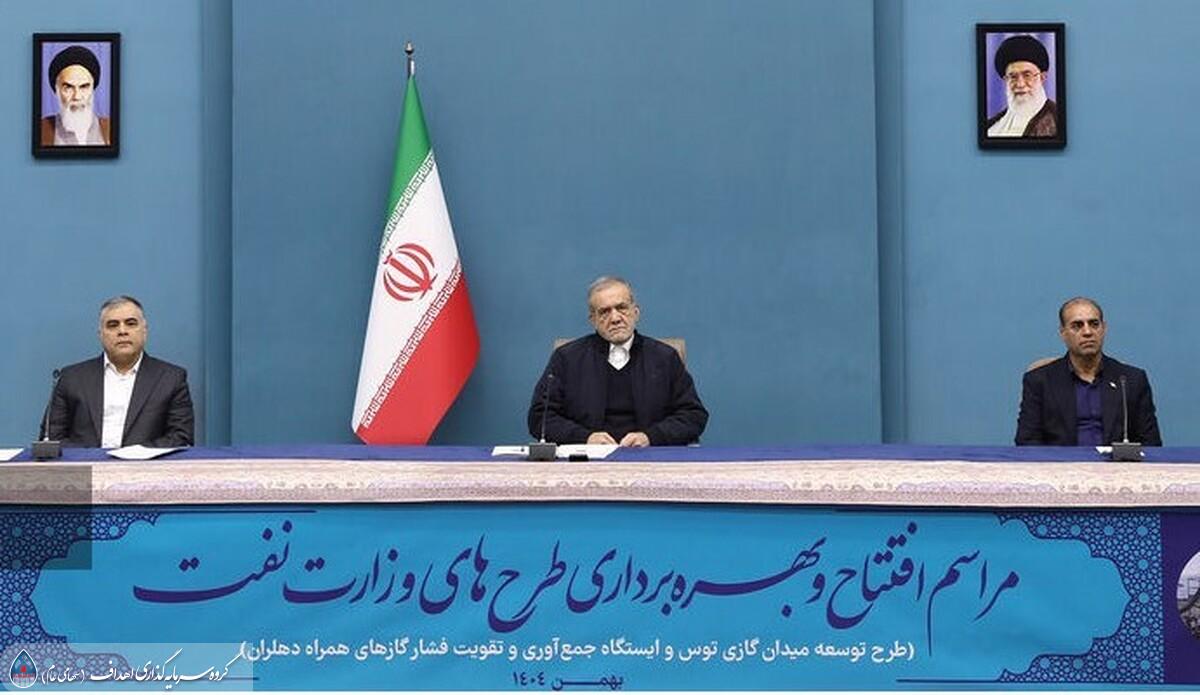 به گزارش حاشیه سود به نقل از روابط عمومی گروه سرمایه گذاری اهداف ، محسن پاک‌نژاد، وزیر نفت روز (دوشنبه، ۲۰ بهمن) به صورت ویدیو کنفرانسی از ایستگاه تقویت فشار دهلران با حضور رئیس‌جمهوری بهره‌برداری کرد و در ادامه این مراسم اظهار داشت: امروز شاهد آغاز بهره‌برداری از ایستگاه تقویت فشار گاز دهلران هستیم.