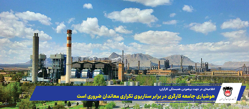 به گزارش حاشیه سود: بررسی محتوای این اطلاعیه و صفحات مرتبط با آن نشان می‌دهد که اگرچه ظاهر آن مطالبات معیشتی است، اما منشأ و چارچوب انتشار این پیام‌ها دقیقاً با همان خطی همسویی دارد که در حوادث پیشین  از جمله دی‌ماه توسط رسانه‌ها و جریان‌های ضدایرانی دنبال می‌شد.