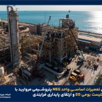 به گزارش حاشیه سود به نقل از روابط عمومی و امور فرهنگی پتروشیمی مروارید؛ در جریان این عملیات بارگذاری کاتالیست بومی EO در راکتورهای R-1001A و R-1001B با رعایت کامل الزامات فنی و ایمنی انجام شد. این اقدام با هدف بهبود راندمان واکنش، افزایش پایداری فرآیند و کاهش وابستگی به منابع خارجی صورت گرفت و پس از انجام کنترل‌های کیفی و تست‌های پیش‌راه‌اندازی، شرایط بهره‌برداری ایمن و پایدار واحد فراهم شد.