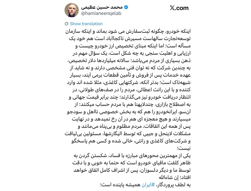 به گزارش حاشیه سود: یک سؤال مهم در ذهن بسیاری از مردم می‌باشد؛ سالانه میلیاردها دلار تخصیص، به چندین شرکت که نه توان فنی مشخصی دارند و نه شاید از عهده خدمات پس از فروش و تأمین قطعات برمی آیند، بسیار شبهه‌ناک است.