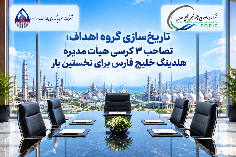 به گزارش حاشیه سود به نقل از گروه سرمایه‌گذاری اهداف، بر اساس این گزارش، این تغییر در ترکیب هیأت‌مدیره با هدف تقویت جایگاه سهامداران و در راستای حمایت از حقوق صندوق‌های بازنشستگی، پس‌انداز و رفاه کارکنان صنعت نفت و بازنشستگان و همچنین ذی‌نفعان صندوق‌های بازنشستگی صنعت نفت انجام شده است.