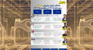 به گزارش حاشیه سود به نقل از صدای پتروشیمی، بررسی عملکرد پنج‌ماهه سال ۱۴۰۵ شرکت‌های روانکار نشان می‌دهد این صنعت، با وجود کاهش مقدار تولید و فروش در برخی شرکت‌ها، از منظر درآمدی عملکرد قابل توجهی داشته است. رشد فروش داخلی و به‌ویژه جهش درآمد صادراتی، مهم‌ترین نکته در عملکرد «شسپا»، «شبهرن»، «شرانل» و «شنفت» است.