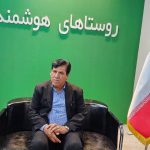 به گزارش حاشیه سود به نقل از روستا آنلاین، رئیس انجمن سردخانه‌داران جنوب کرمان و فعال حوزه تولید، بسته‌بندی صنعتی و صادرات خرما، در جریان بازدید از پاویون «روستاهای هوشمند» دفتر نوآوری، هوشمندسازی و امنیت معاونت توسعه روستایی و مناطق محروم ریاست‌جمهوری در ششمین نمایشگاه بین‌المللی دستاوردهای روستایی و عشایری در گفت‌وگو با روستا تی‌وی درباره  اجرای  طرح «روستاهای هوشمند« گفت: این طرح  گامی مؤثر در مسیر تحول اقتصادی مناطق روستایی است.