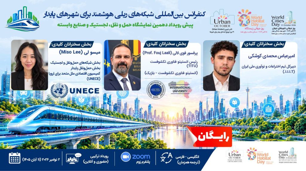 به گزارش حاشیه سود: این رویداد که در قالب پیش‌رویداد دهمین نمایشگاه حمل‌ونقل، لجستیک و صنایع وابسته برگزار می‌گردد، بستری استراتژیک برای تبادل نظر میان مدیران، متخصصان و فعالان حوزه حمل‌ونقل، ریلی و شهری فراهم می‌کند.