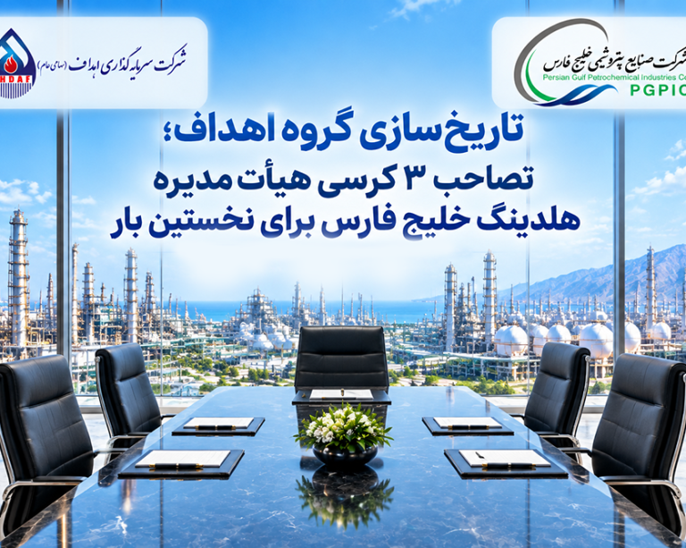 به گزارش حاشیه سود به نقل از گروه سرمایه‌گذاری اهداف، بر اساس این گزارش، این تغییر در ترکیب هیأت‌مدیره با هدف تقویت جایگاه سهامداران و در راستای حمایت از حقوق صندوق‌های بازنشستگی، پس‌انداز و رفاه کارکنان صنعت نفت و بازنشستگان و همچنین ذی‌نفعان صندوق‌های بازنشستگی صنعت نفت انجام شده است.