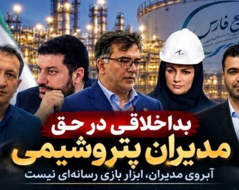 به گزارش حاشیه سود، اتهام‌زنی به مدیران پتروشیمی بدون ارائه اسناد معتبر، موضوعی است که می‌تواند علاوه بر خدشه به اعتبار حرفه‌ای افراد، فضای مدیریتی شرکت‌ها را نیز تحت تأثیر قرار دهد. اگر مدیری بازداشت شده، اگر پرونده‌ای تشکیل شده و اگر تخلف یا فسادی در میان است، دستگاه قضایی و نهادهای نظارتی برای رسیدگی به چنین موضوعاتی وجود دارند و در نهایت باید اسناد معتبر و مراجع ذی‌صلاح درباره اتهامات و مسئولیت افراد سخن بگویند.