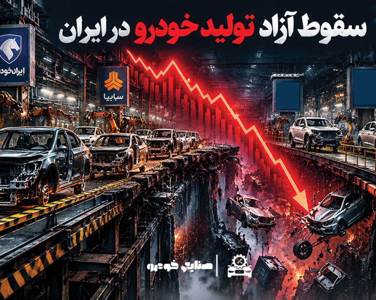 به گزارش حاشیه سود به نقل از صنایع خودرو: مسعود پورباقی| بازار خودرو ایران سال‌هاست که میان دو واقعیت متناقض گیر گرفتار شده است، از یک سو تولید سه‌میلیونی و تبدیل‌شدن به قطب منطقه‌ای و از سوی دیگر آمارهایی که هر سال فاصله بیشتری با اهداف برنامه هفتم توسعه پیدا می‌کنند.